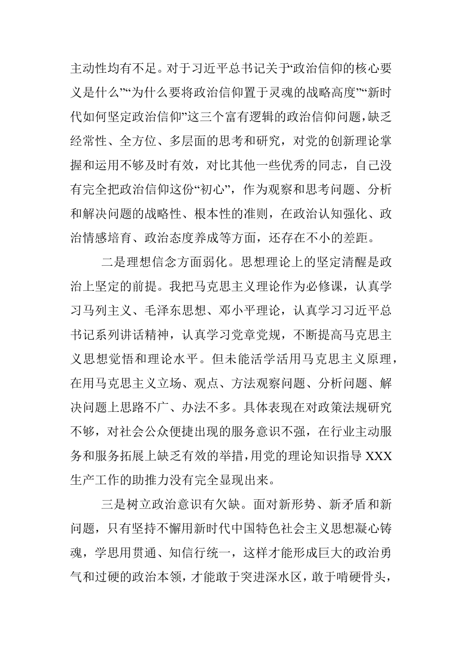 2022年度组织生活会个人对照检查材料（党员对照六个方面）.docx_第2页