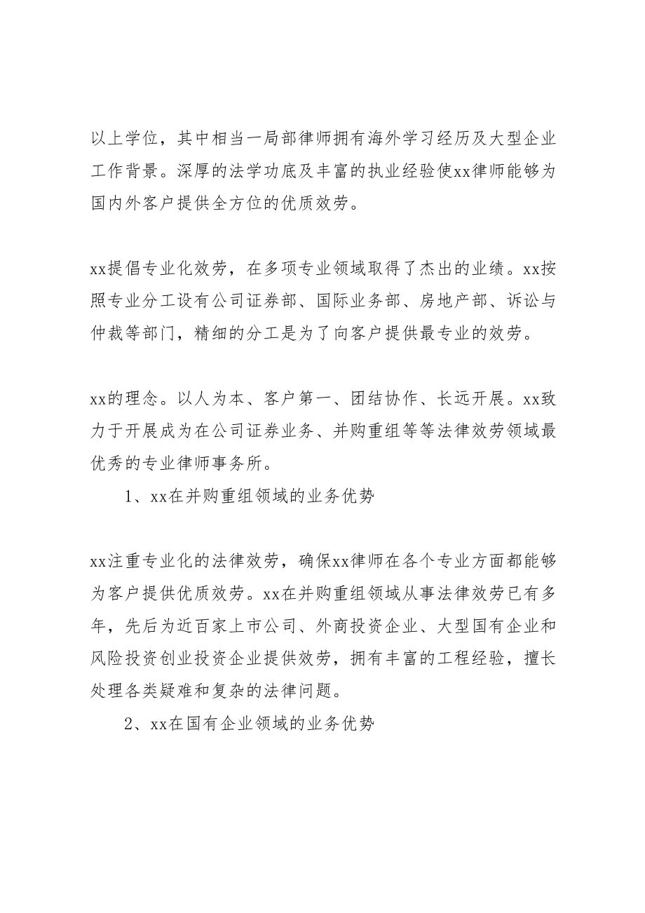 2023年律师事务所法律服务方案 .doc_第2页