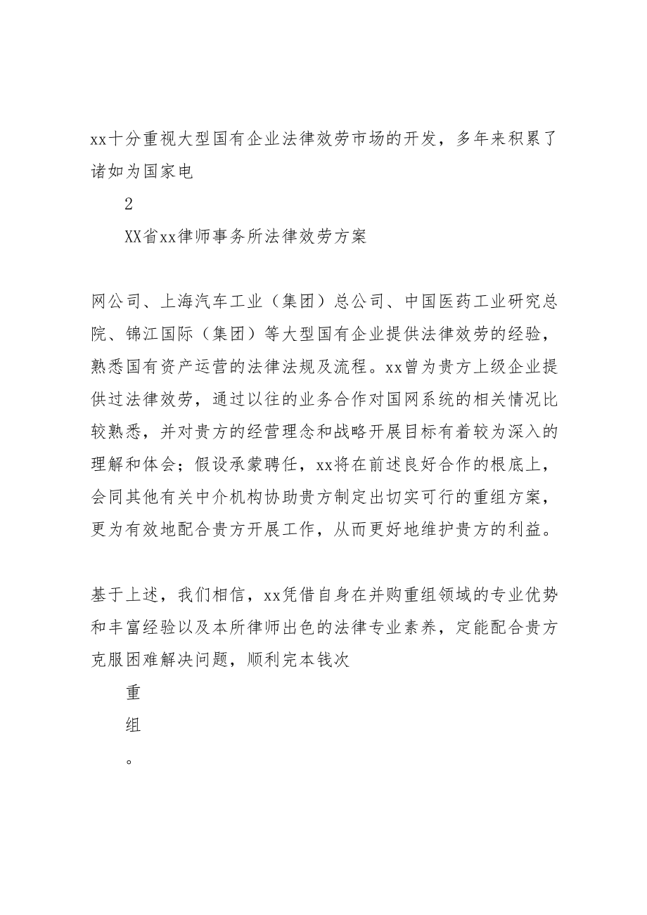 2023年律师事务所法律服务方案 .doc_第3页