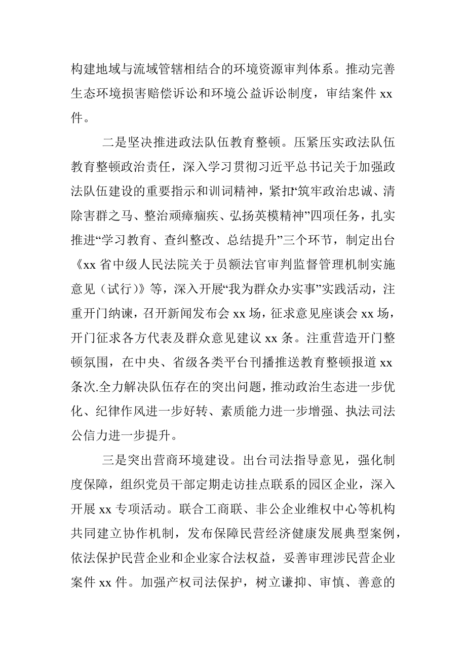 2021年全省高级人民法院工作报告.docx_第3页