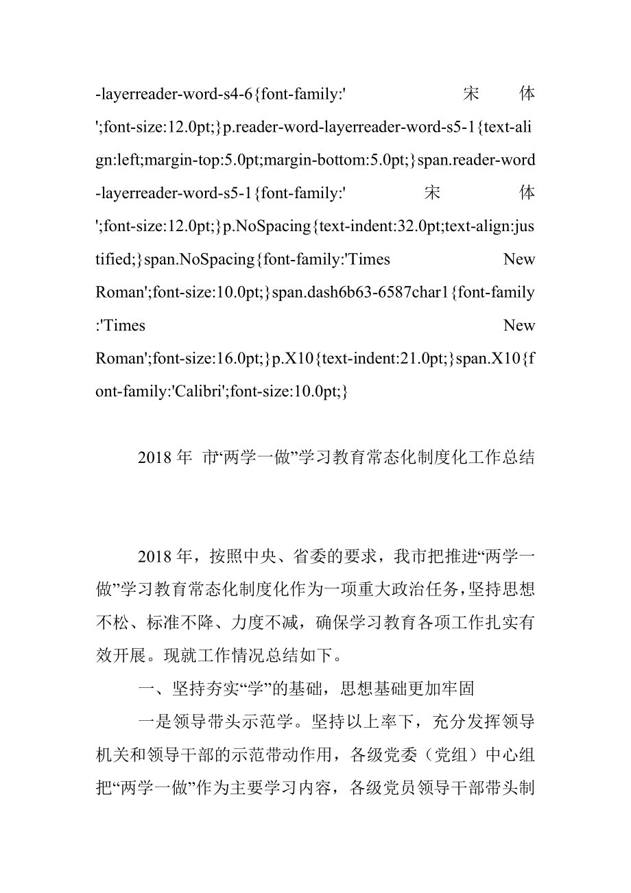 2018年 市“两学一做”学习教育常态化制度化工作总结.docx_第3页