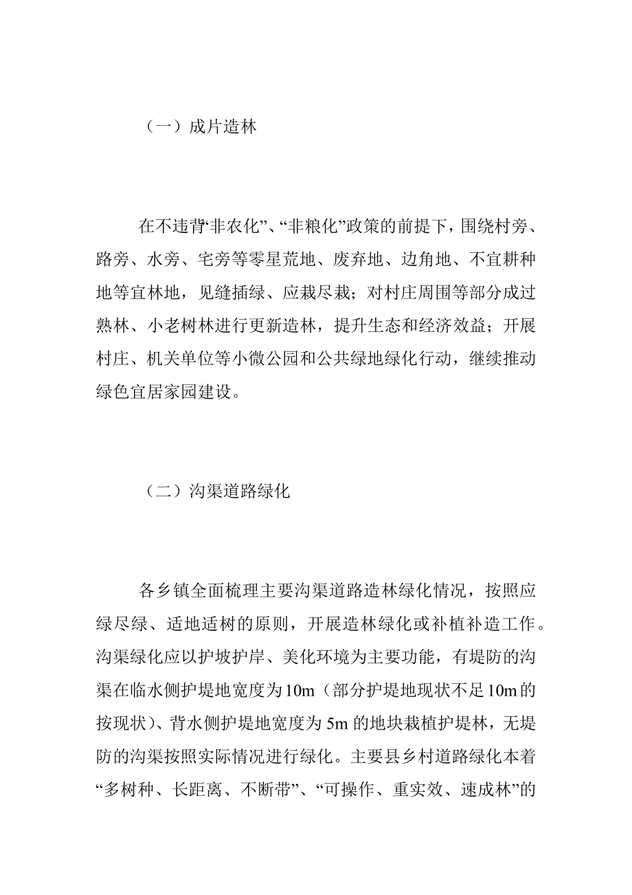 2023年XX县春季植树造林实施方案（全文2324字）.docx_第2页