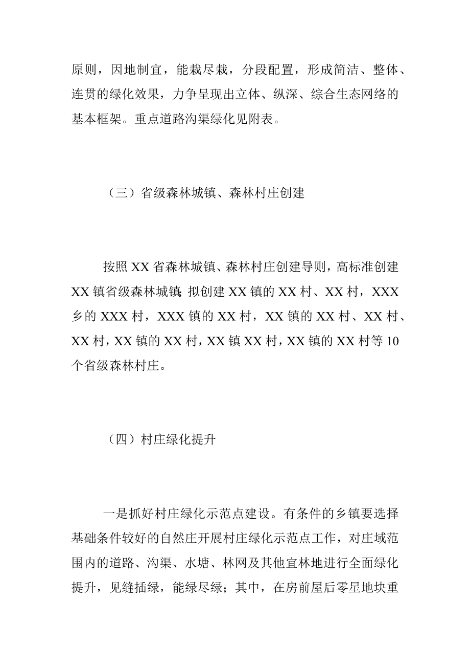 2023年XX县春季植树造林实施方案（全文2324字）.docx_第3页