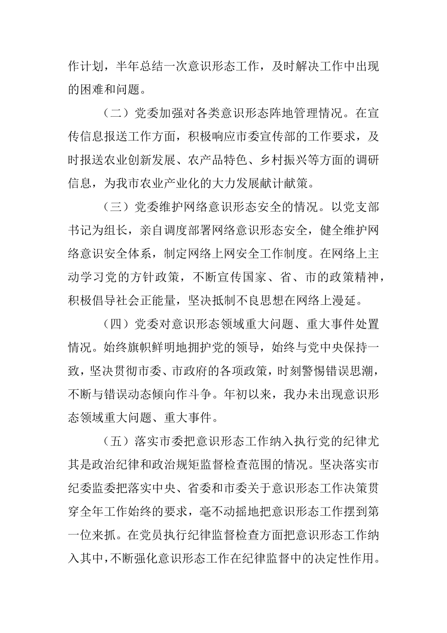 202X年度意识形态工作总结报告.docx_第2页