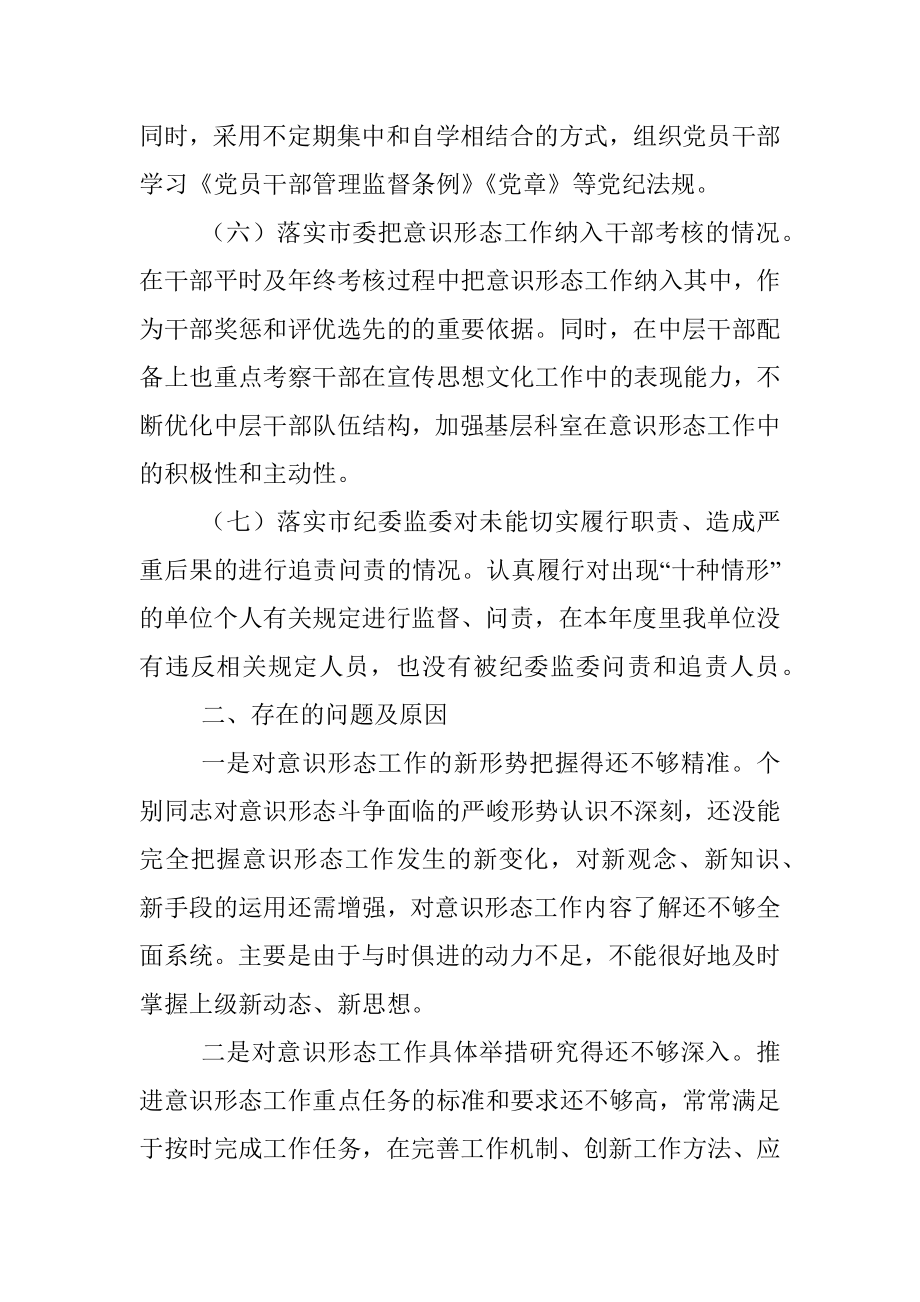 202X年度意识形态工作总结报告.docx_第3页