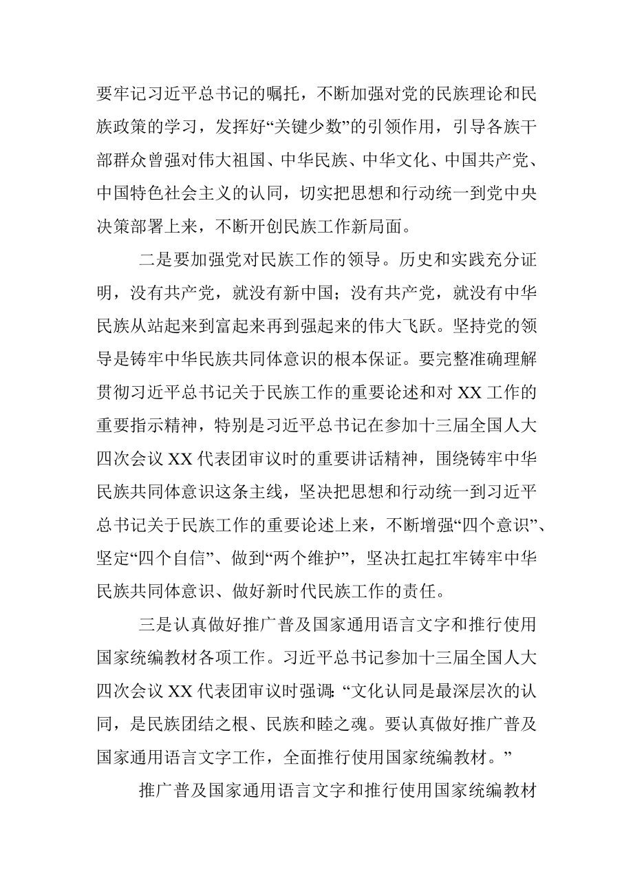 “铸牢中华民族共同体意识”学习研讨材料.docx_第3页