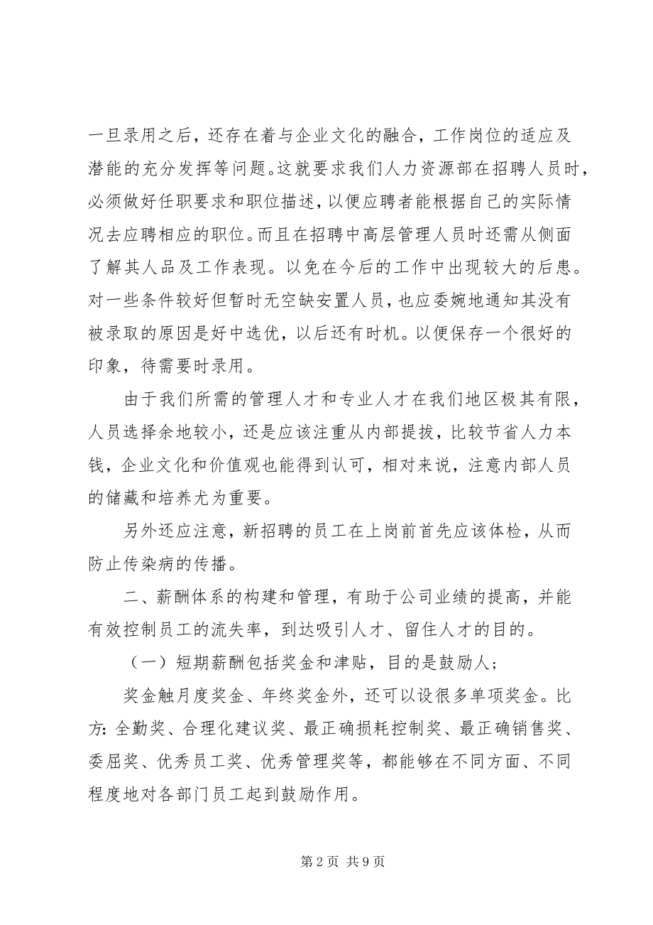 2023年人力资源工作经验心得.docx_第2页