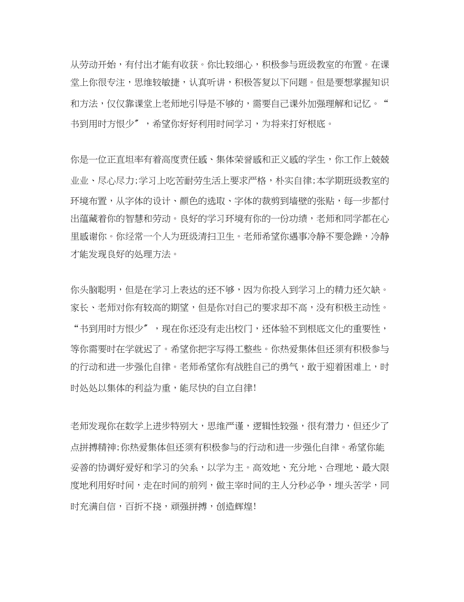 2023年教师对学生的德智体美的评语.docx_第2页