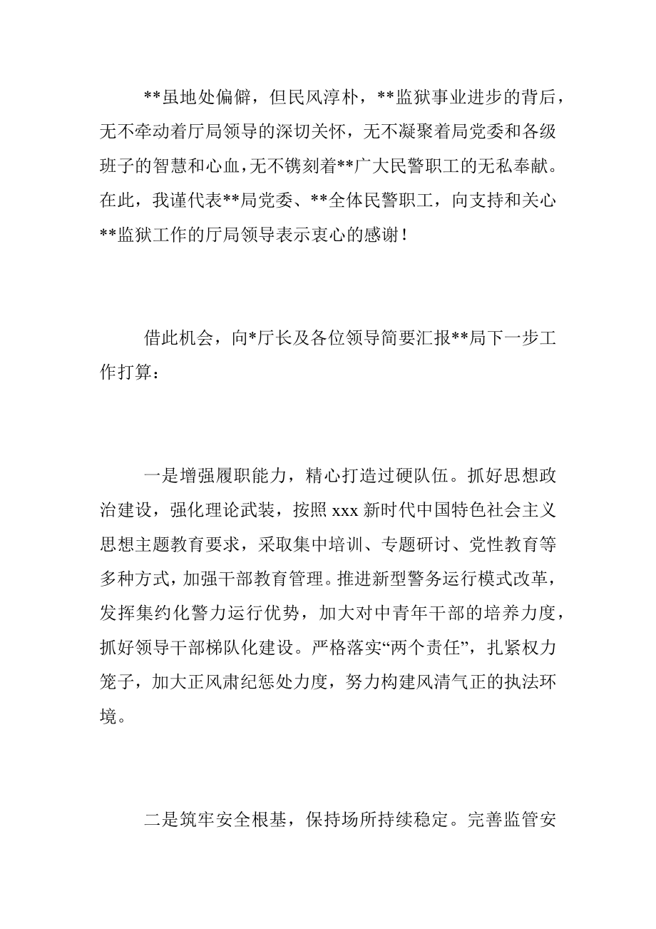 2023年XX书记任职表态性发言.docx_第2页