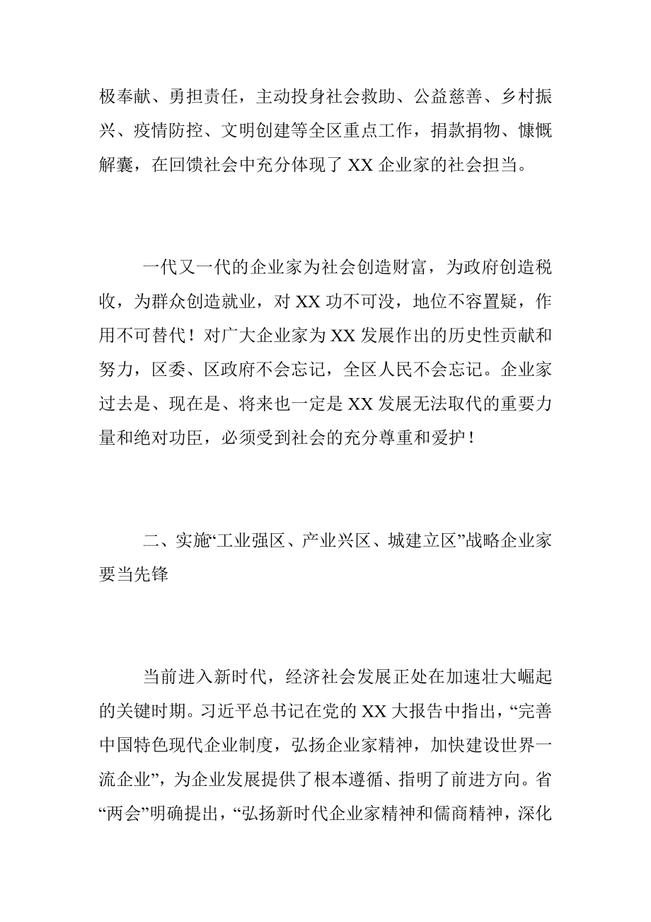 20XX在XX区第X届企业家大会上的讲话.docx_第3页