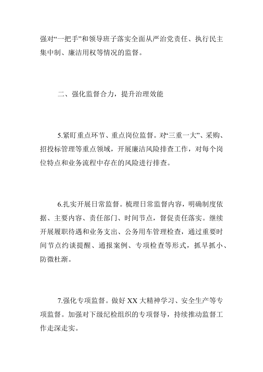 2023年XX国企党组织纪检工作要点.docx_第3页