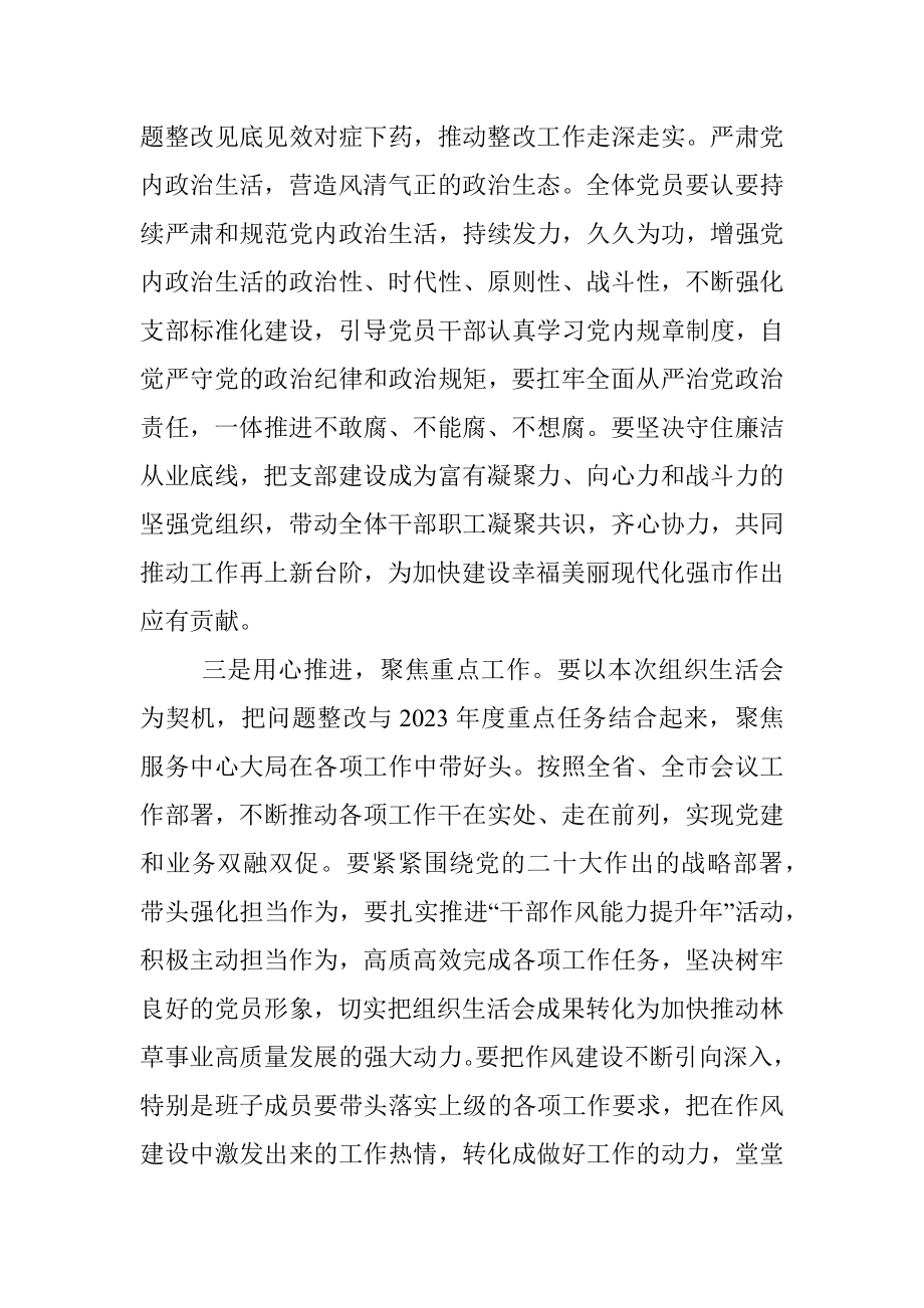 20XX年度关于对党支部组织生活会的点评意见.docx_第3页