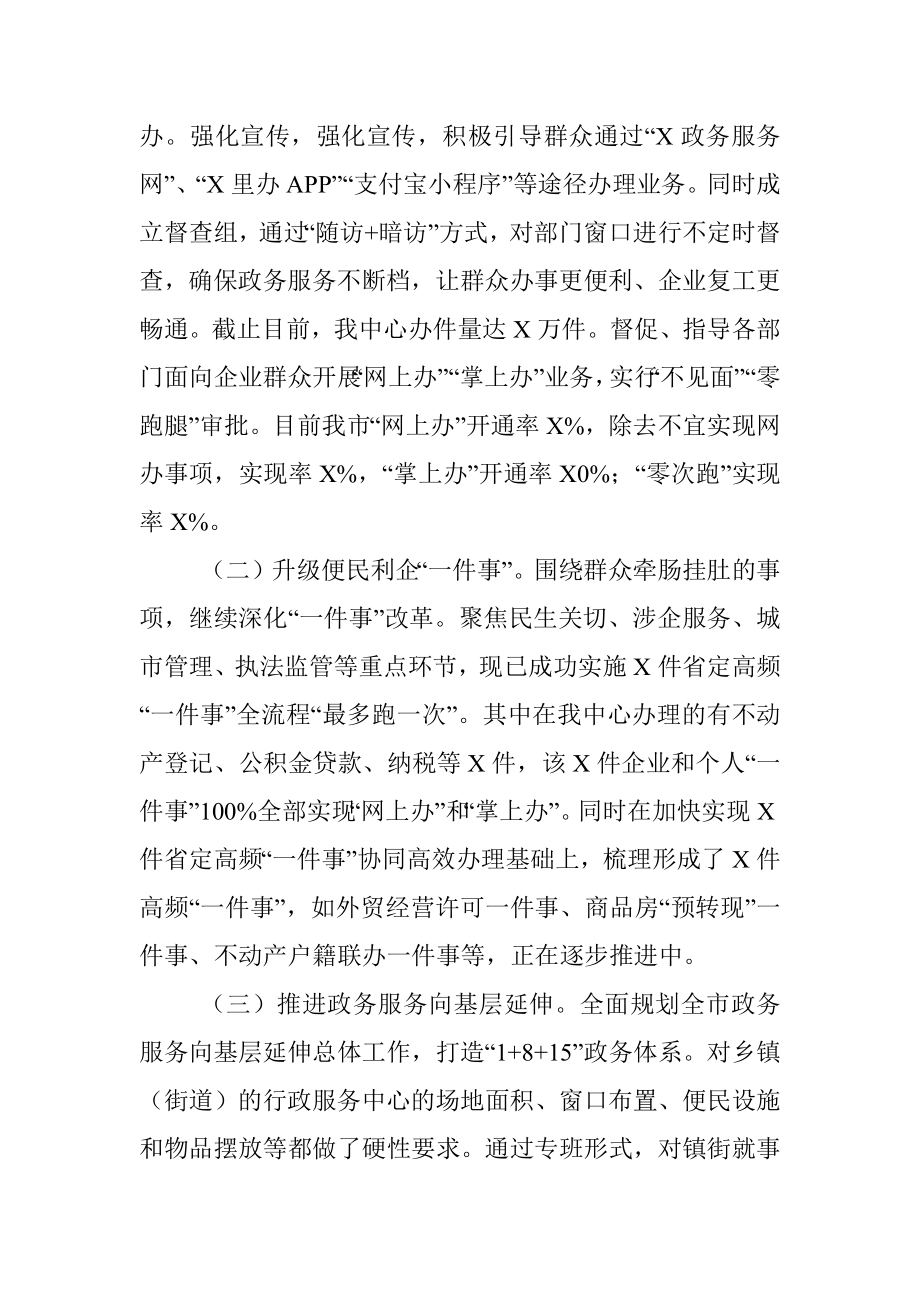 2020年上半年工作总结和下半年工作思路.docx_第2页