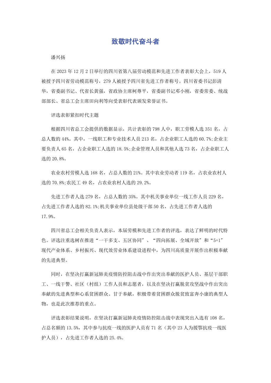 2023年致敬时代奋斗者.docx_第1页