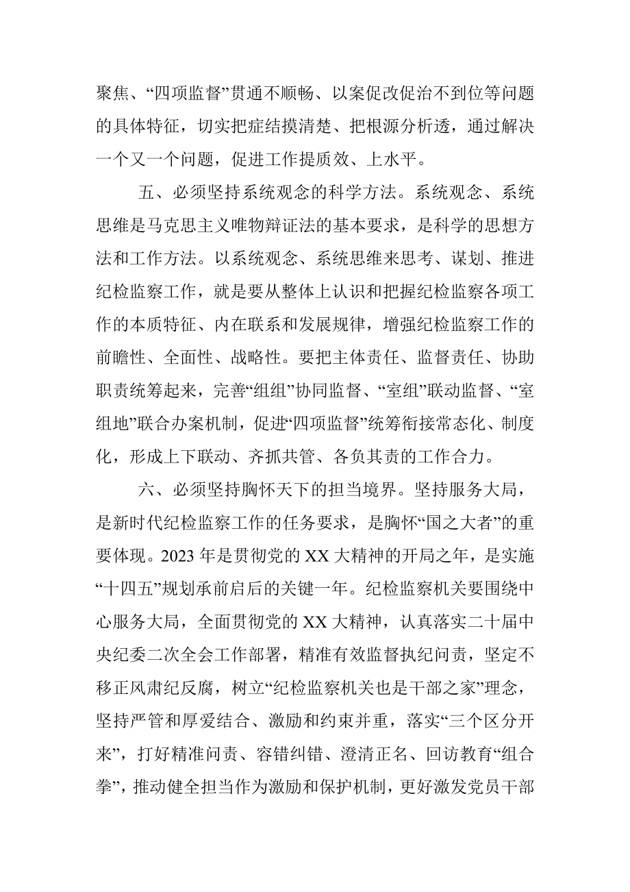 2023年关于纪检监察干部在工作中的世界观和方法论.docx_第3页