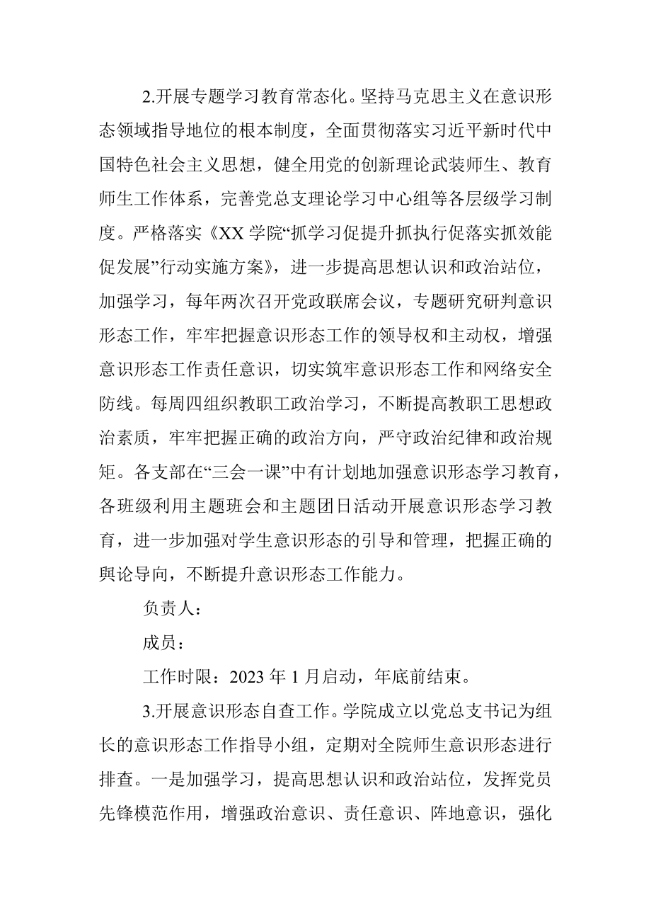 2023年X高校意识形态工作方案.docx_第2页