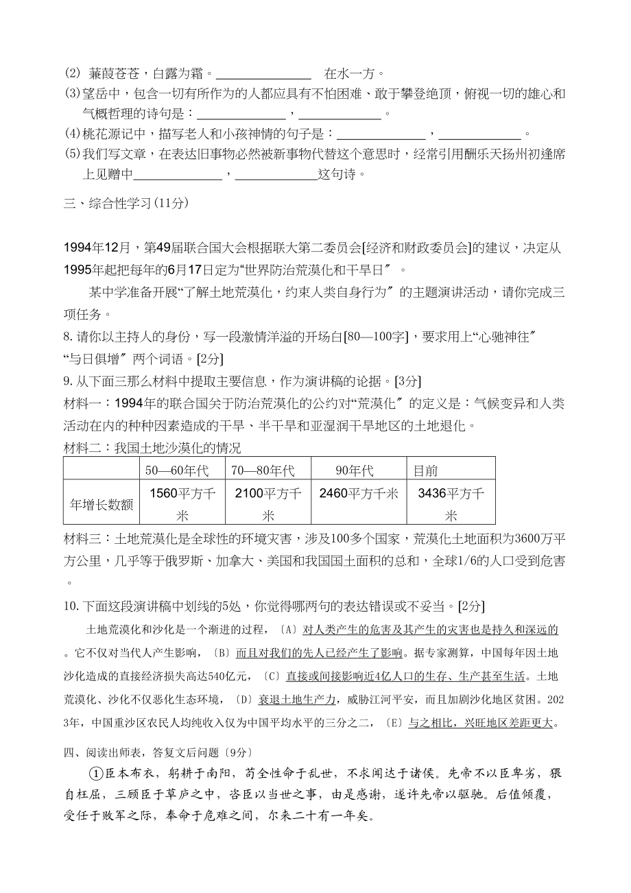 2023年延庆县初三二模语文试题及答案.docx_第2页