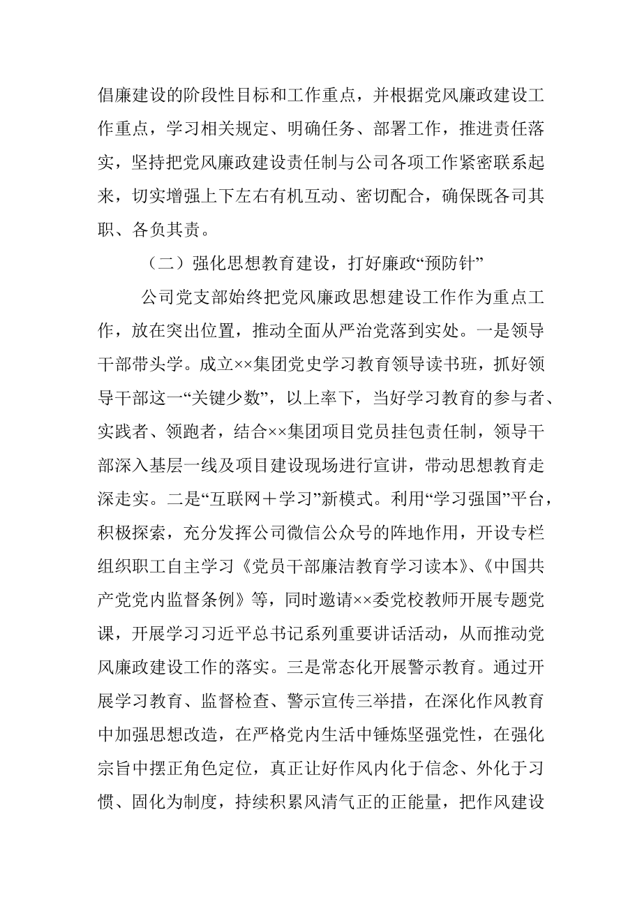 2022年国企全面从严治党主体责任落实情况自查报告_2.docx_第2页