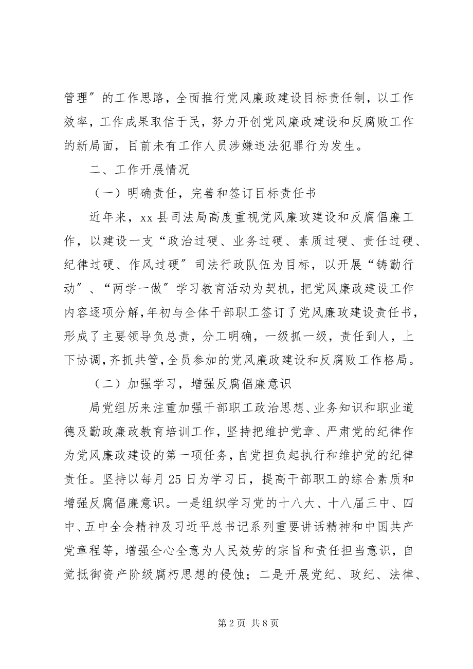 2023年浅谈县级司法行政机关反腐倡廉存在的问题及对策.docx_第2页