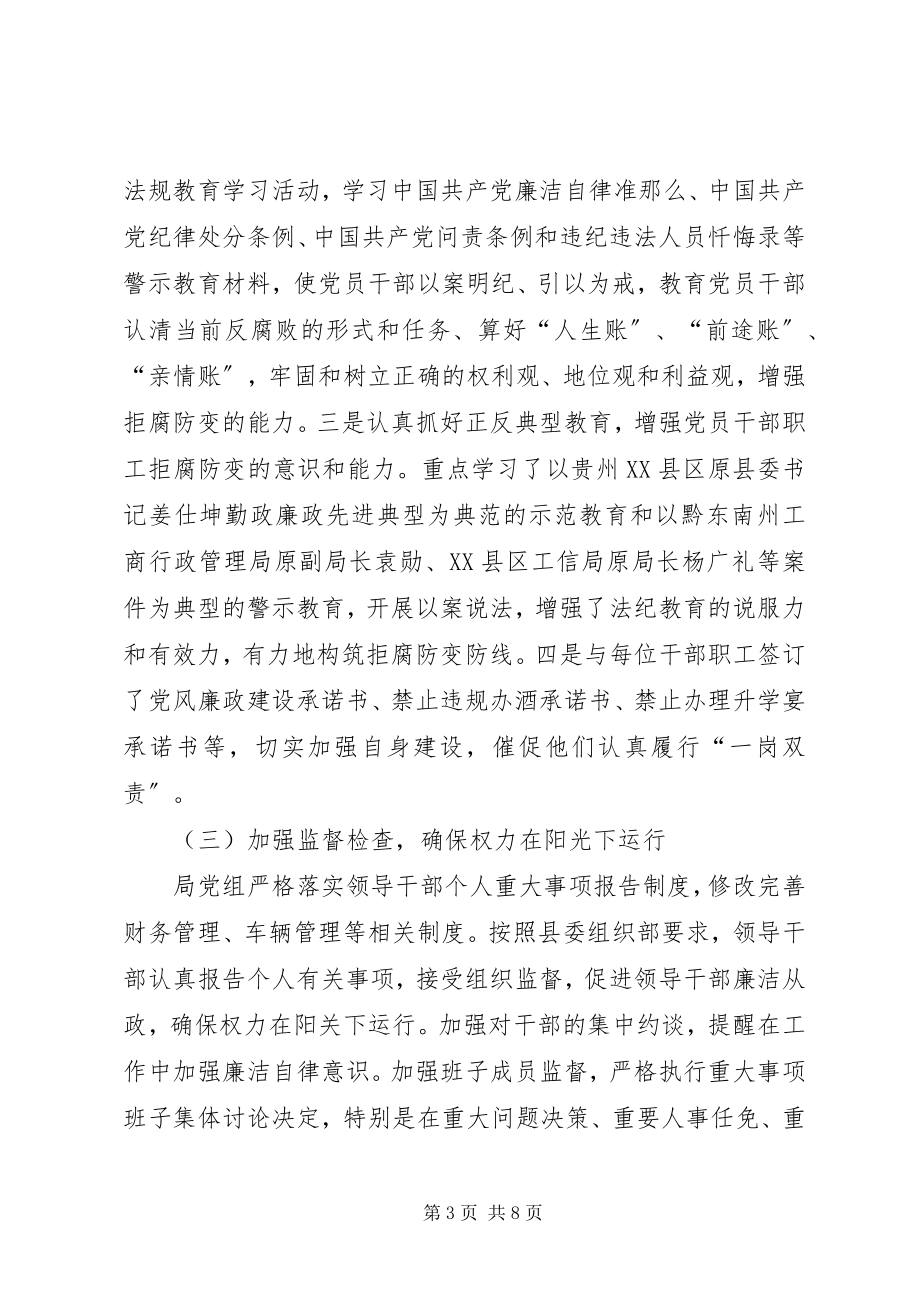 2023年浅谈县级司法行政机关反腐倡廉存在的问题及对策.docx_第3页