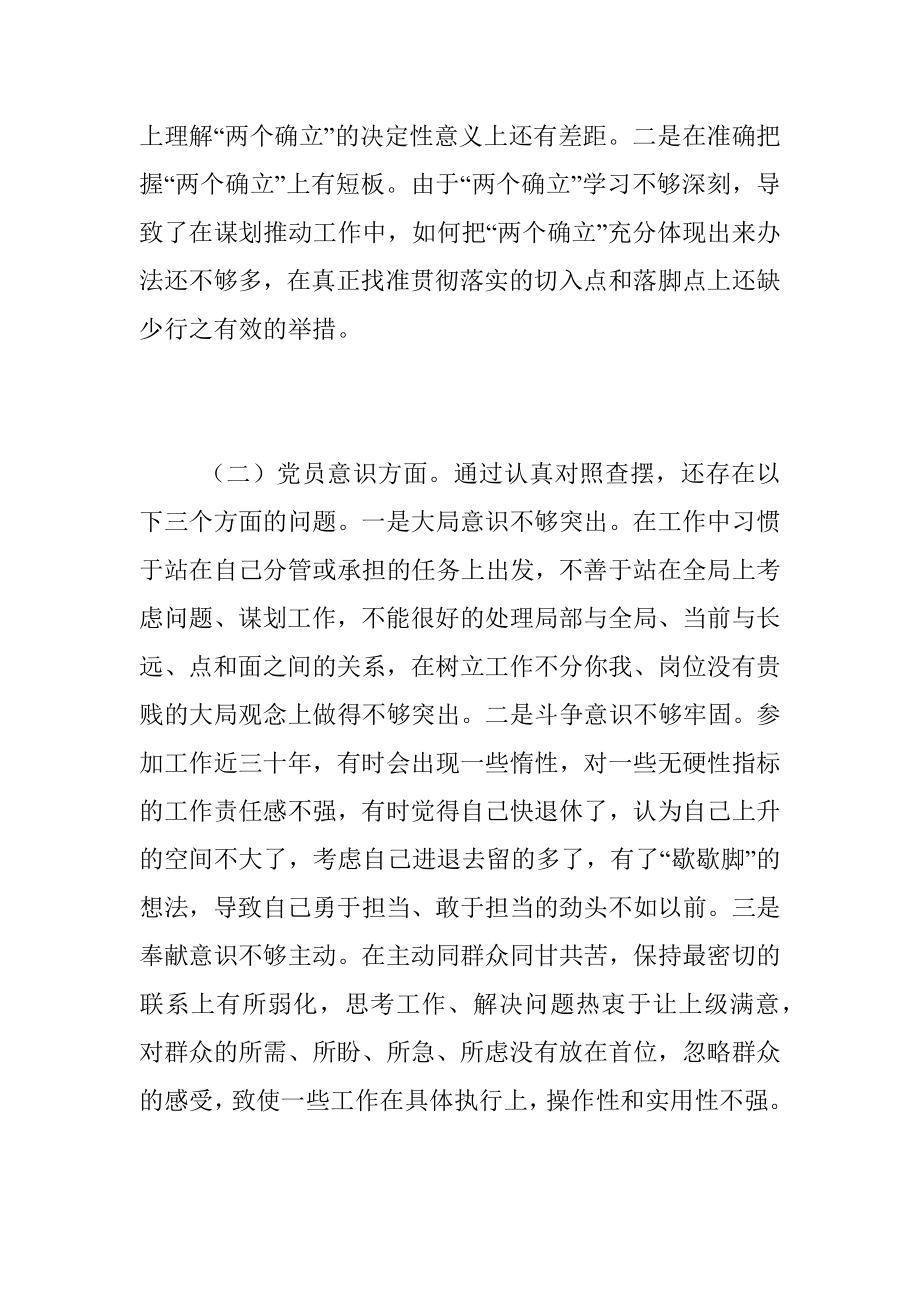 2022年度组织生活会党员干部对照检查材料（全文3445字）.docx_第2页