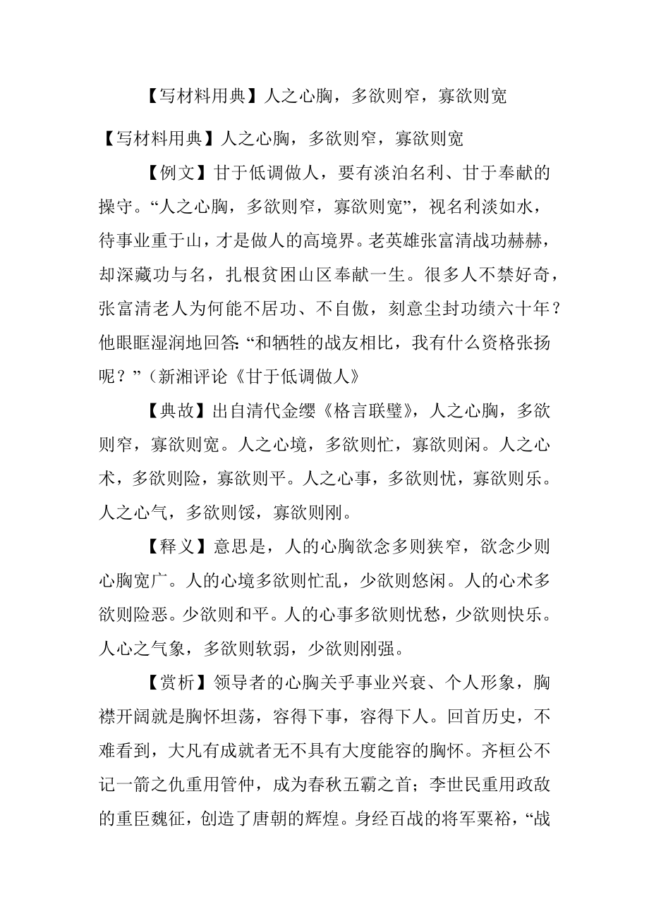 【写材料用典】人之心胸多欲则窄寡欲则宽.docx_第1页