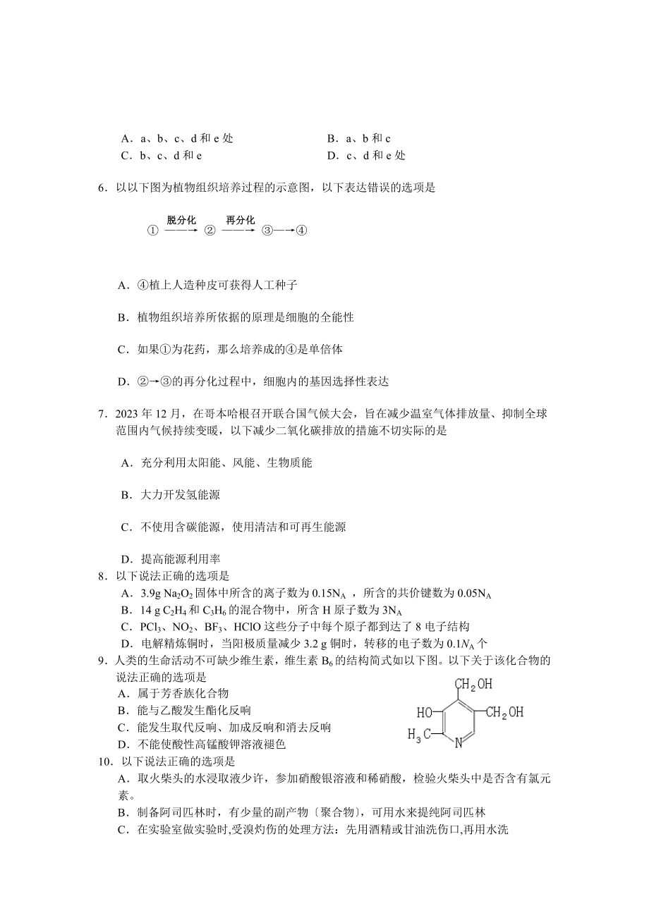 2023年浙江省衢州市年4月高三教学质量检测理综.doc_第2页