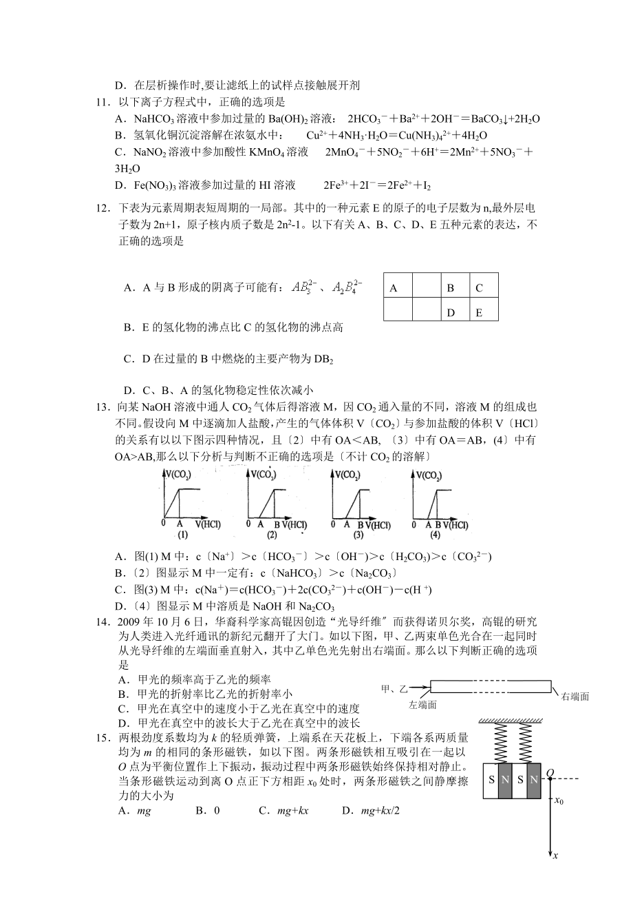 2023年浙江省衢州市年4月高三教学质量检测理综.doc_第3页