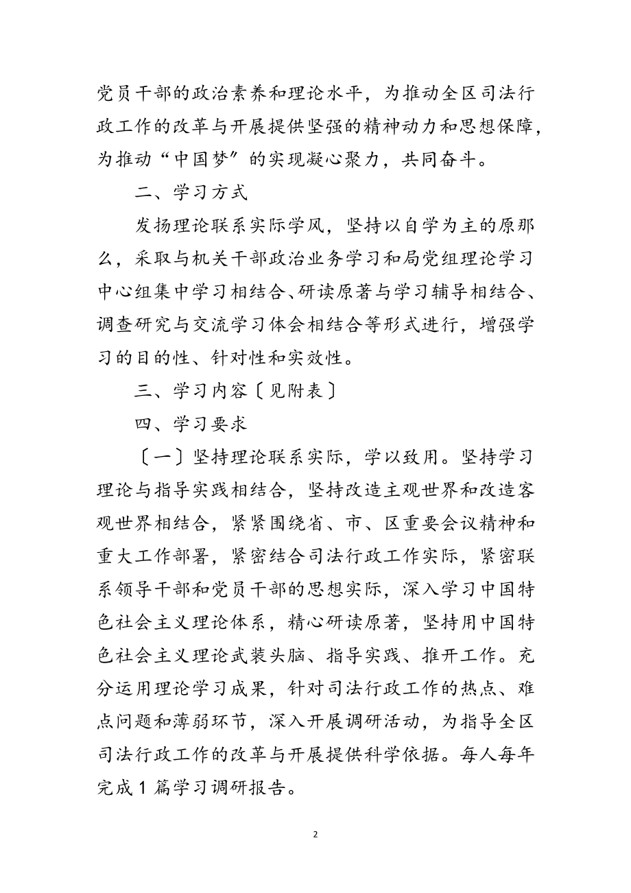 2023年司法局年政治理论学习计划范文.doc_第2页