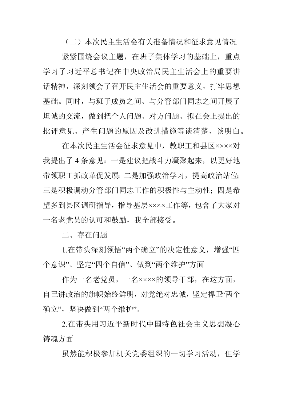 2022年度民主生活会即将退休领导干部个人对照检查材料（全文1748字）.docx_第2页