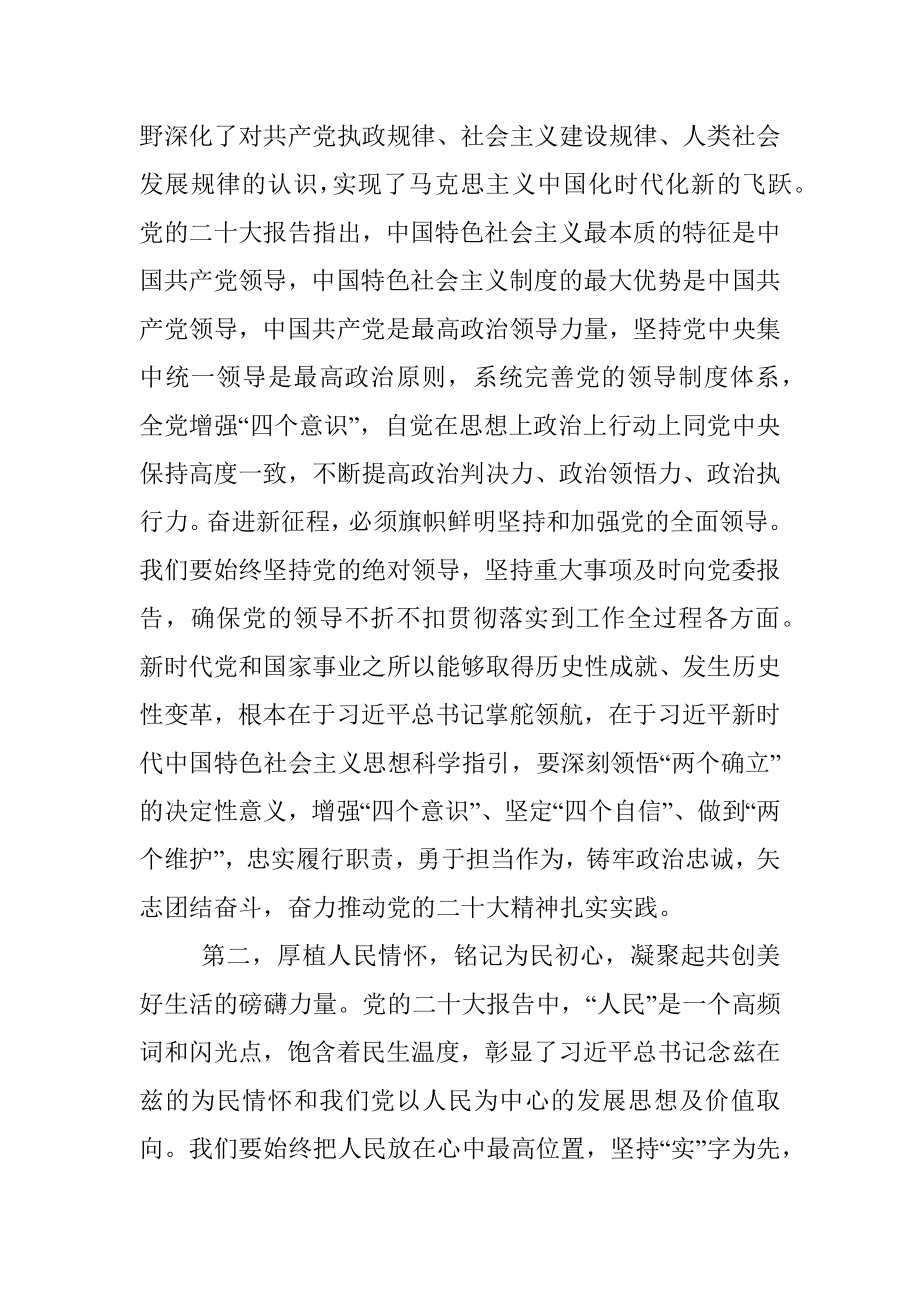 2022年民主生活会会前集中学习研讨发言提纲（科级干部）.docx_第2页