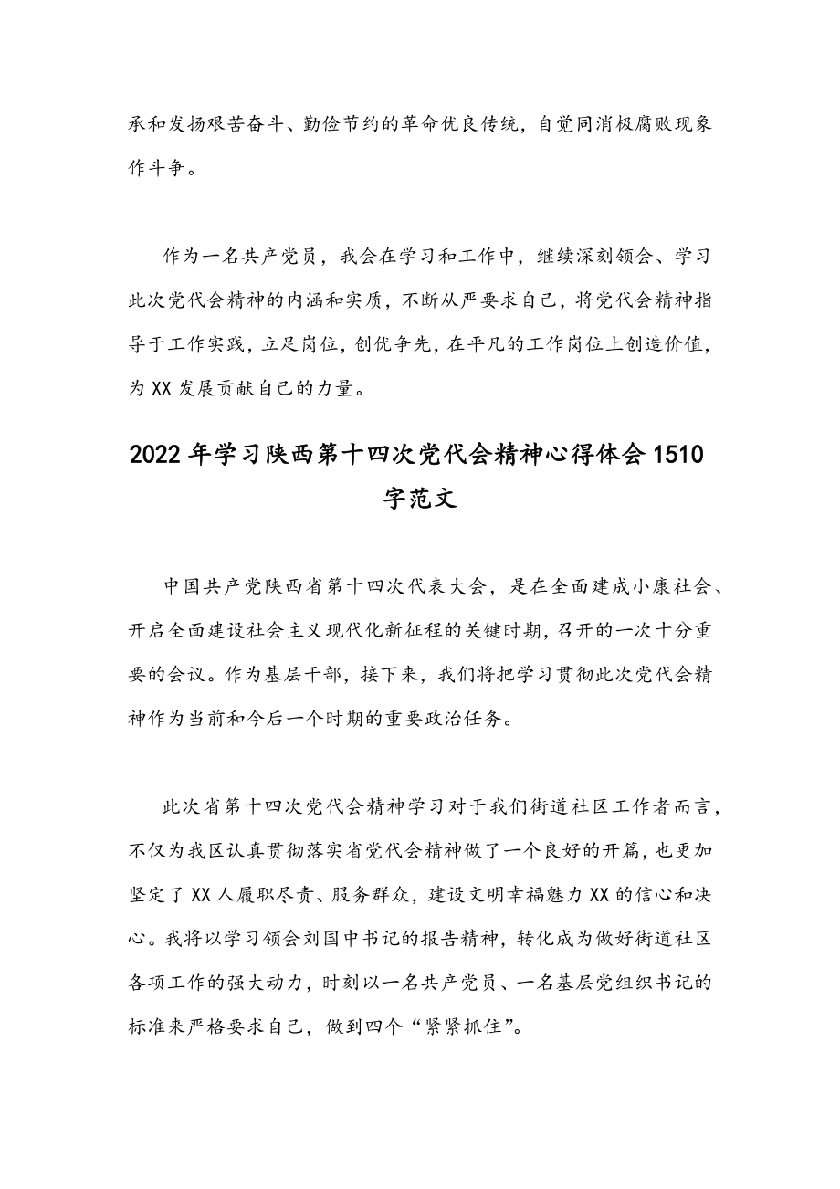 【四篇】2022年全面贯彻学习陕西第十四次党代会精神心得体会稿.docx_第3页