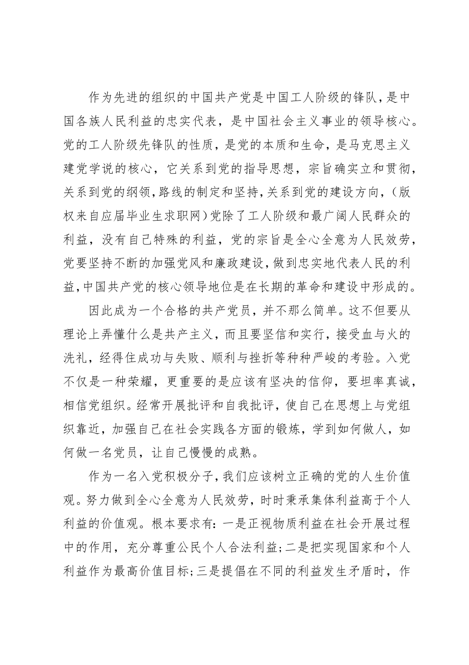 2023年党员需树立正确的价值观思想汇报.docx_第2页