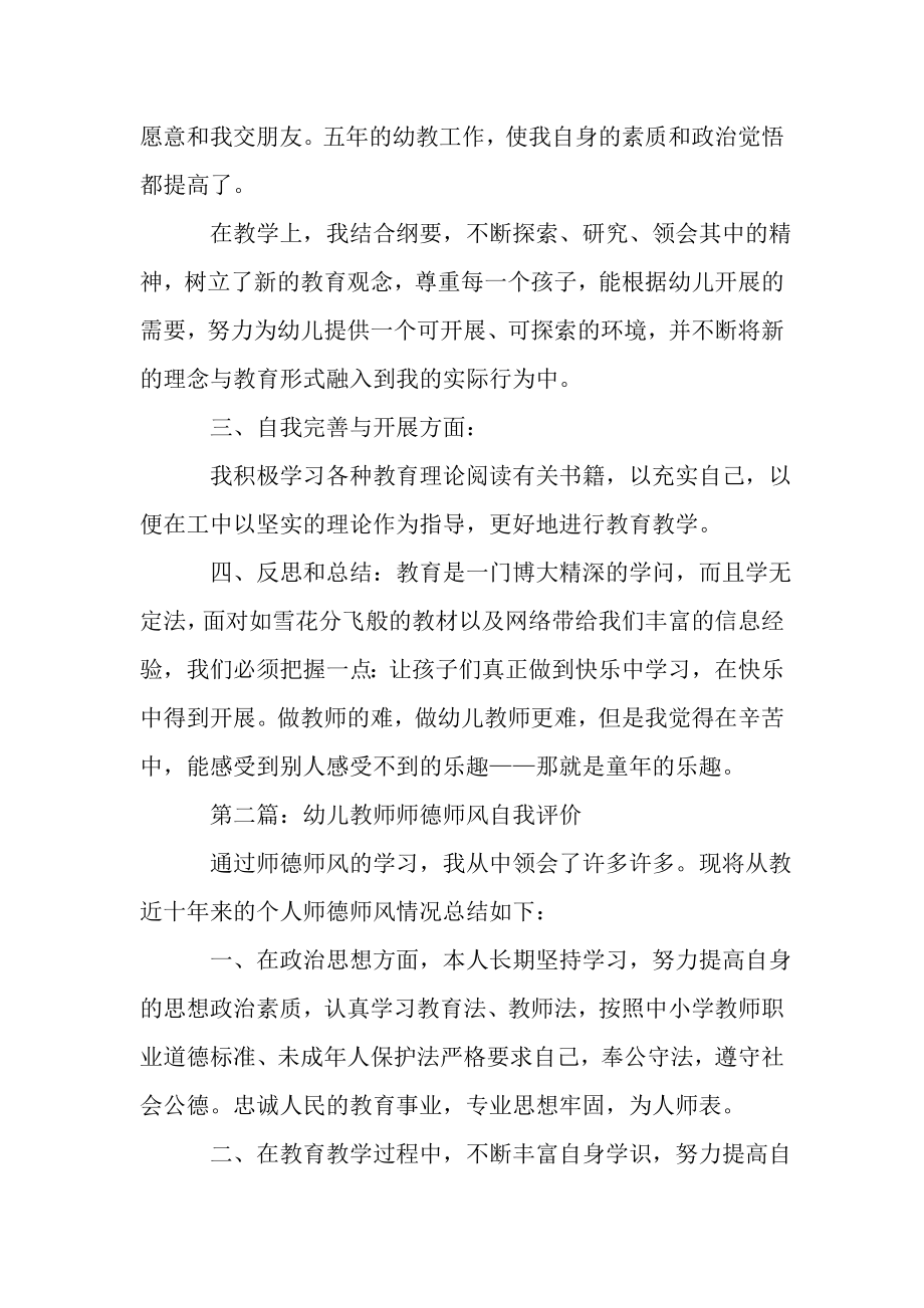 2023年幼儿教师师德师风自我评价.doc_第3页