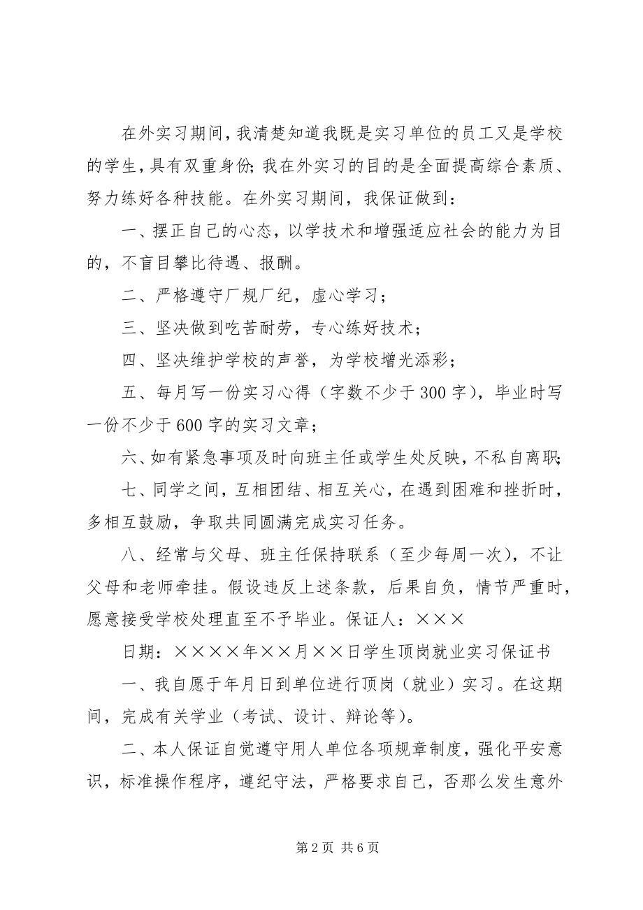 2023年就业保证书专题.docx_第2页