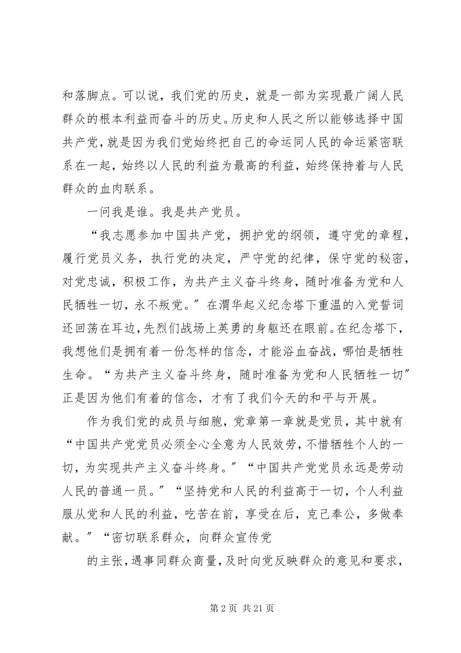 2023年群众观讨论讲话.docx_第2页