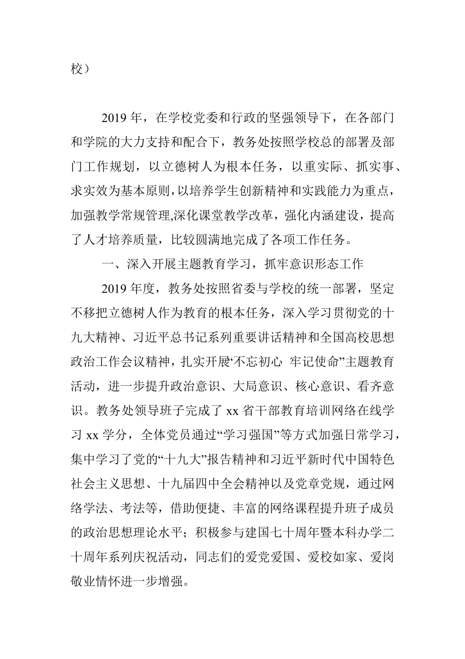 2019年度教务处工作总结（高校）.docx_第2页