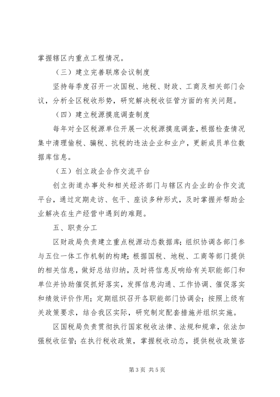 2023年全区税收管理实施方案.docx_第3页