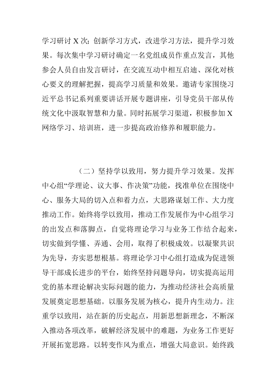 202X年度党组领导班子述职述廉述责报告.docx_第2页