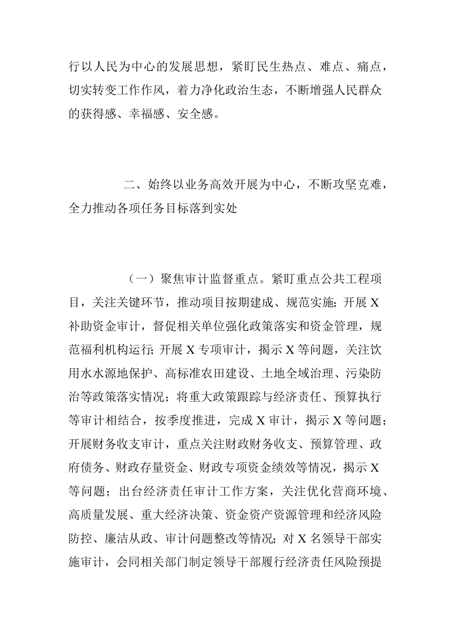 202X年度党组领导班子述职述廉述责报告.docx_第3页