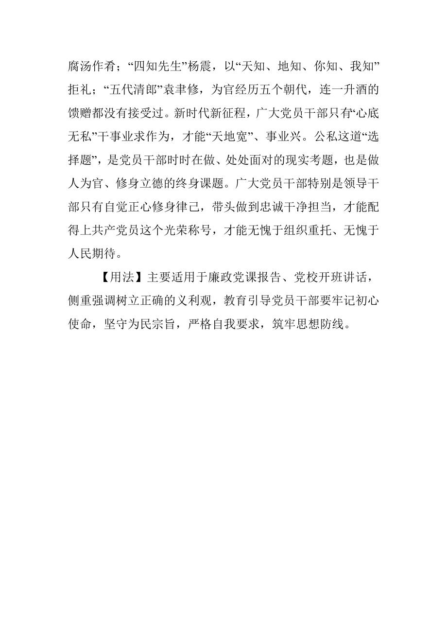 【写材料用典】利者人之所同嗜害者人之所同畏.docx_第2页