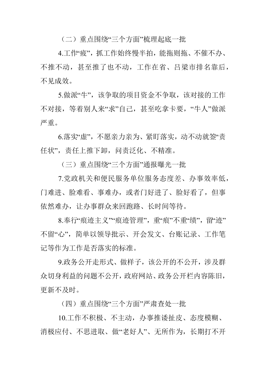 2023年关于规范公职人员实施方案.docx_第2页