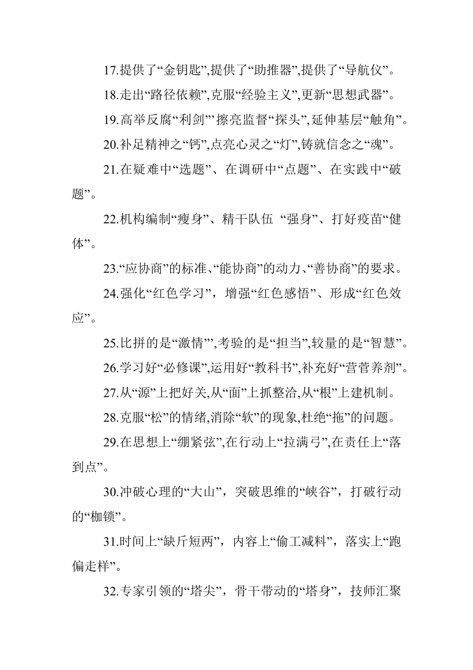 “引号”式排比句100例为材料增亮点.docx_第2页