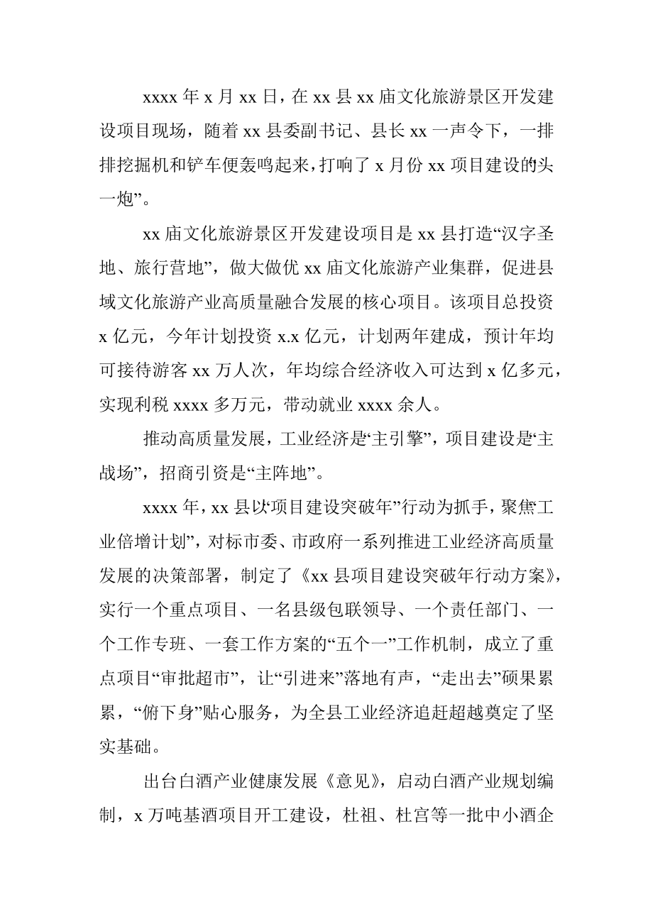 2021年经济社会高质量发展综述（区县）.docx_第2页