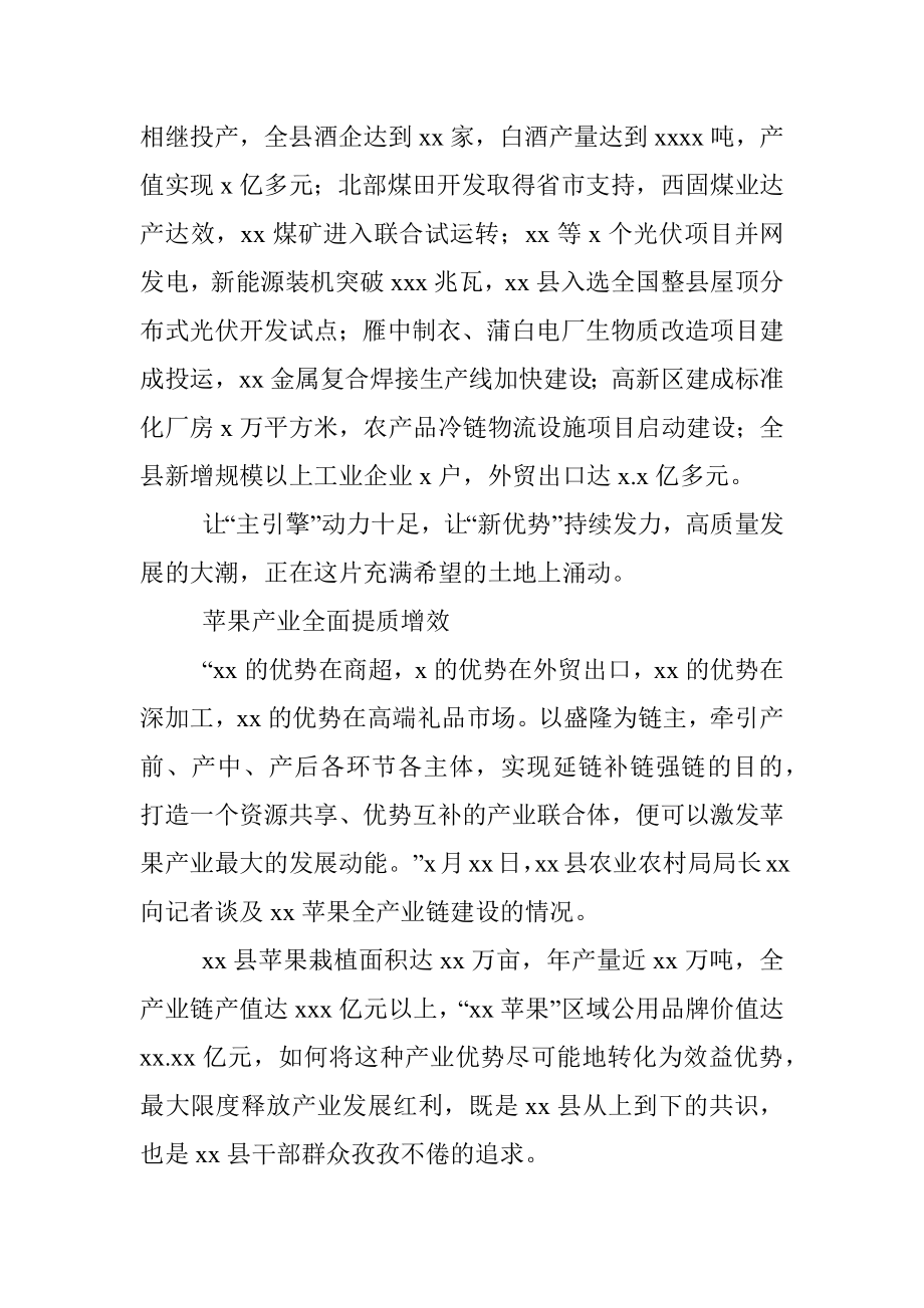 2021年经济社会高质量发展综述（区县）.docx_第3页