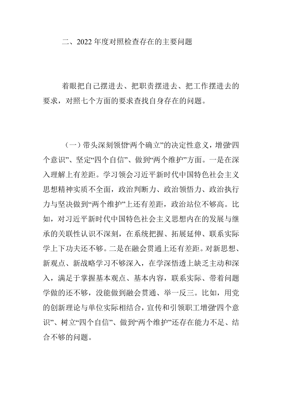 2023年XX集团公司纪委书记组织民主生活会对照检查材料.docx_第2页