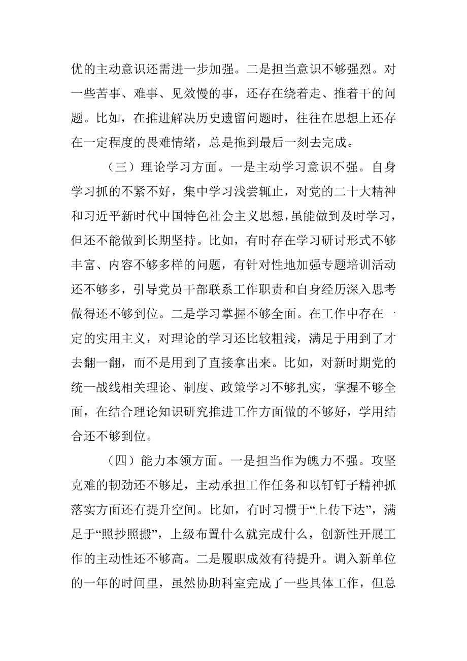 2022年度对照六个方面个人自查发言提纲.docx_第2页