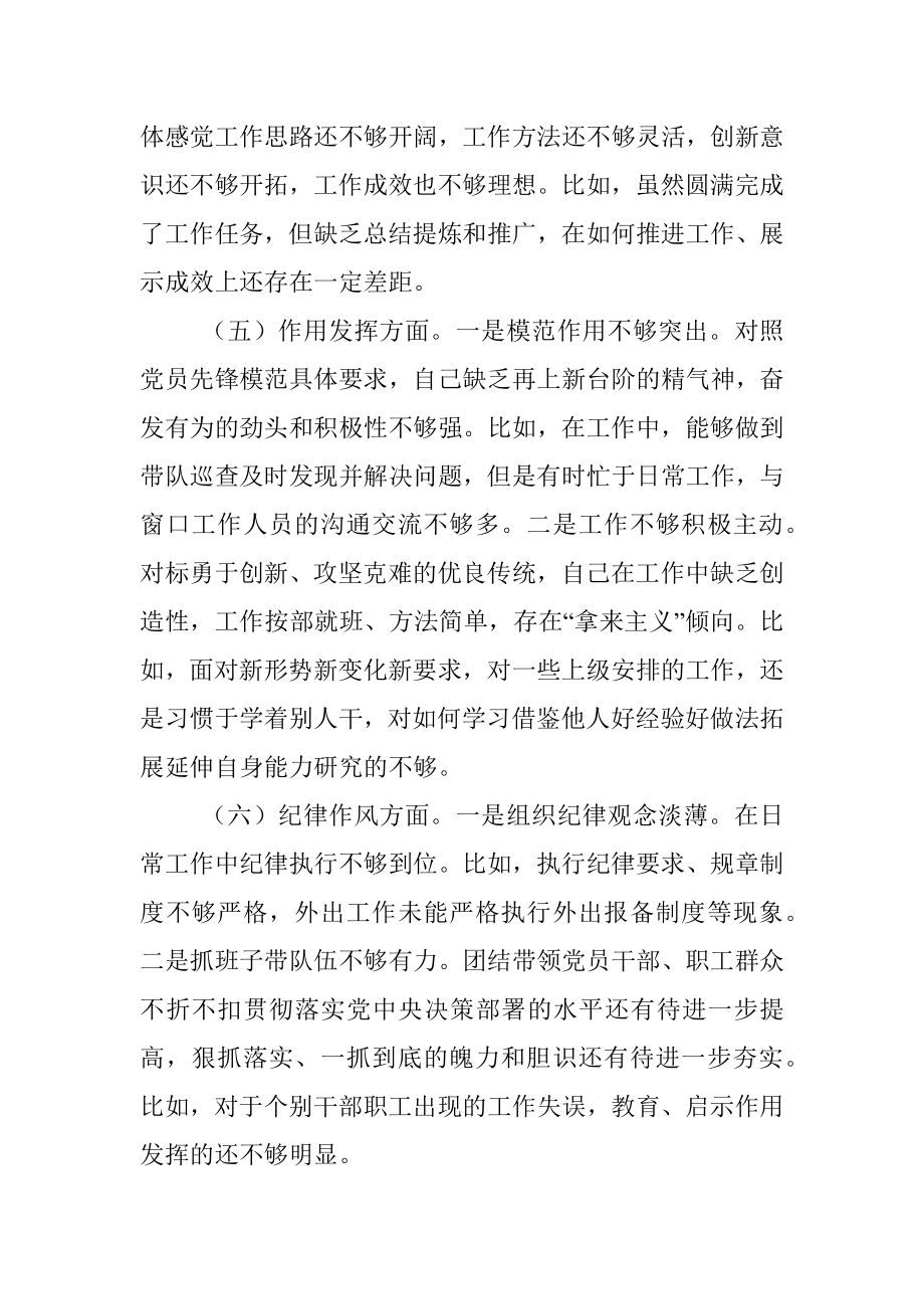 2022年度对照六个方面个人自查发言提纲.docx_第3页