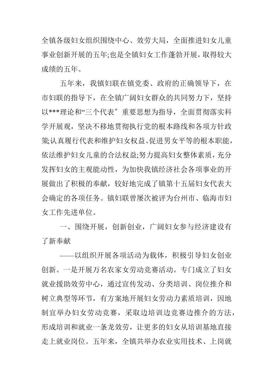 (2篇)乡镇妇联换届工作报告.docx_第2页