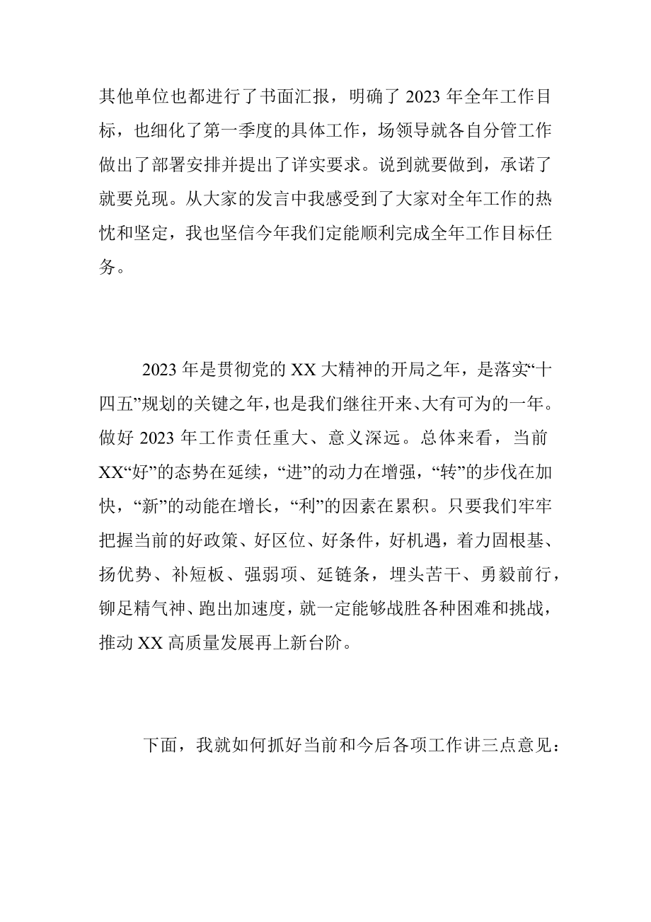 2023年“坚定信心迎挑战凝心聚力开新局”重点工作布置会上的讲话.docx_第2页